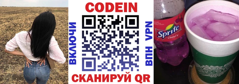 Codein Purple Drank  Ревда 